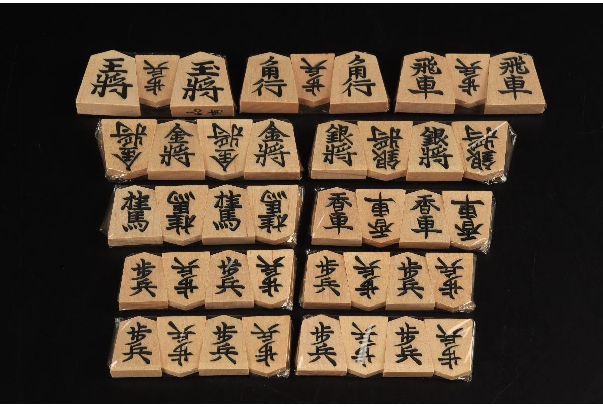 URA]未開封品/山吉 作/白椿上彫将棋駒/共箱/10-1-168 (検索)骨董/将棋