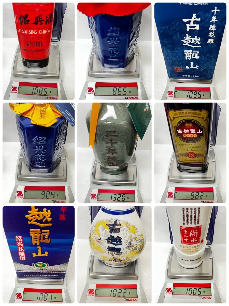 ST4968MG】【未開栓 古酒】 中国 台湾 酒 14点 おまとめ 紹興酒 花雕