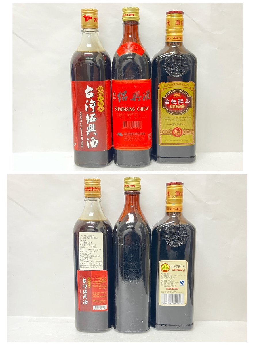 ST4968MG】【未開栓 古酒】 中国 台湾 酒 14点 おまとめ 紹興酒 花雕