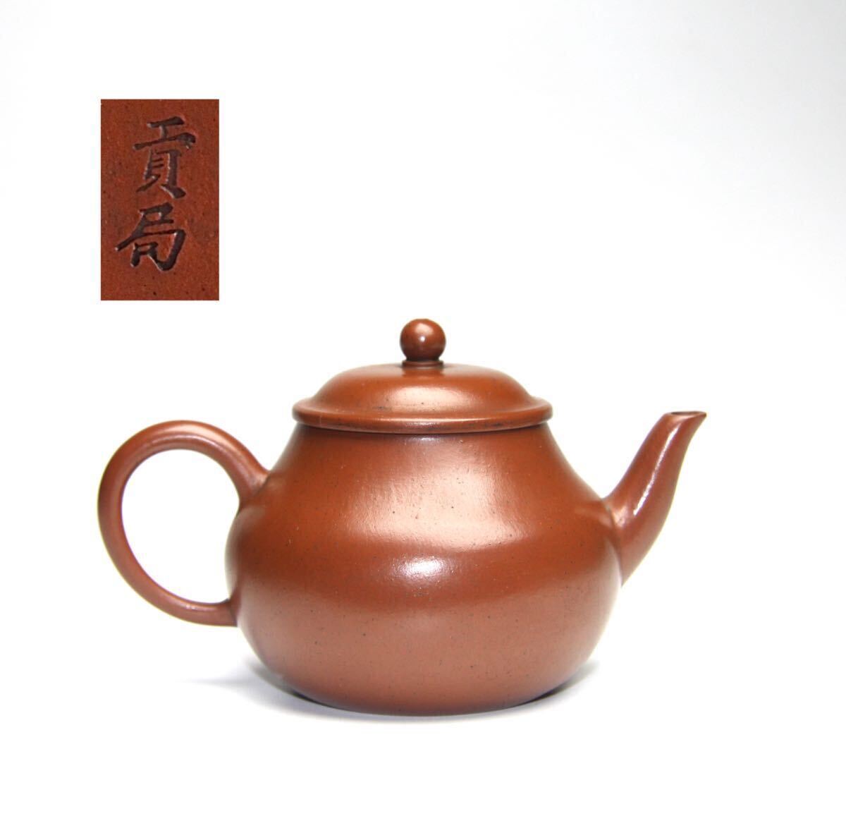 煎茶道具 朱泥 急須 唐物 紫砂 中国古玩 貢局 □中国宜興紫砂
