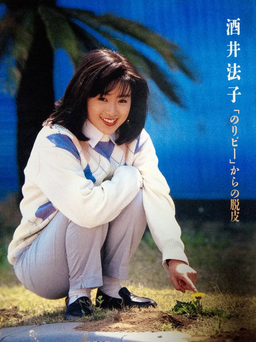 酒井法子さん　生写真　5枚セット FRIDAY フライデースペシャル 1993年5月18日号☆酒井法子3pかいしのぶ