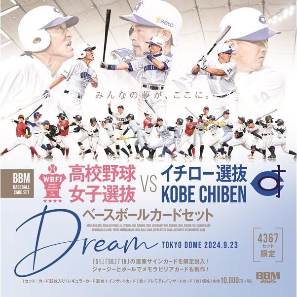 CHIBEN BBM 高校野球女子選抜 KOBE イチロー選抜 0 VS ベース ⁄ | 高校野球