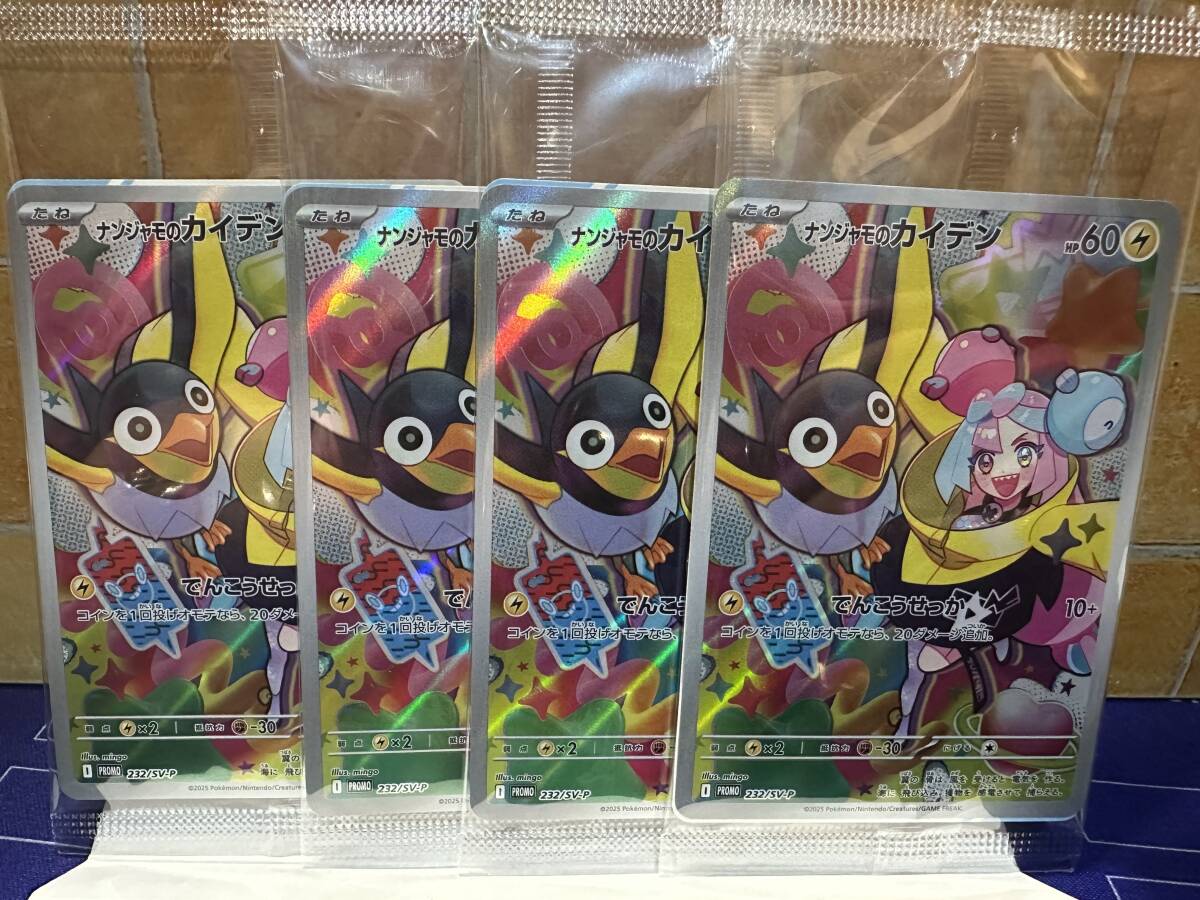 ナンジャモのカイデン メルカリ PROMO 2026年最新ナンジャモ ポケモン 