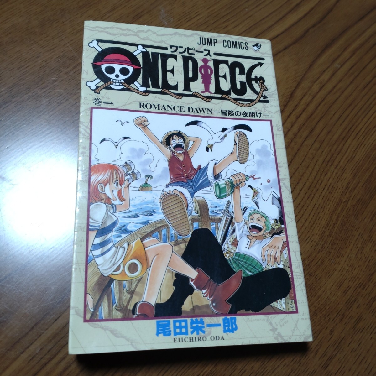 ワンピース1巻初版！ ONE PIECE 初版本 尾田栄一郎 写真が全てです