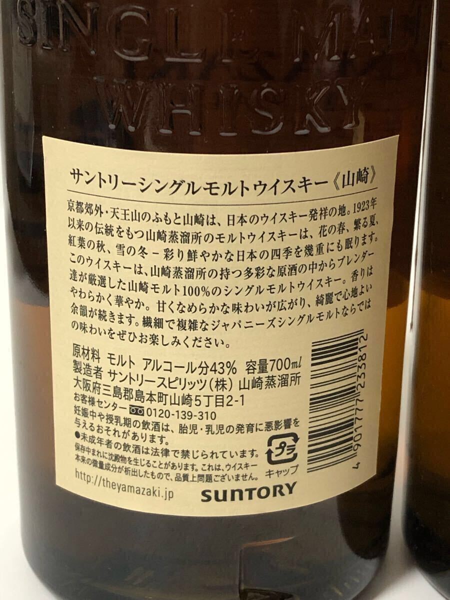 山崎原酒 未開栓SUNTORY サントリー 山崎蒸溜所 樽出原酒