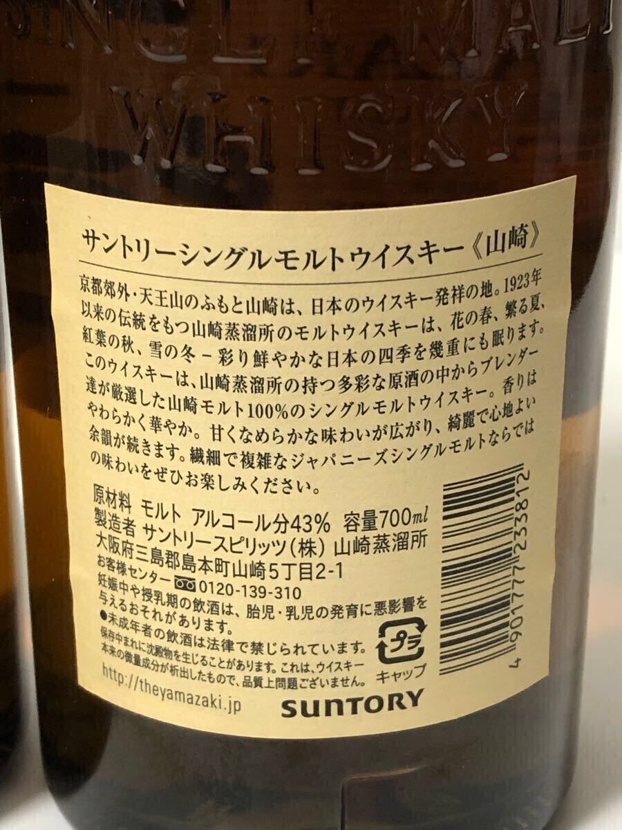 未開栓 まとめて6本 サントリー山崎 ウイスキー 700ml 飲料 日本