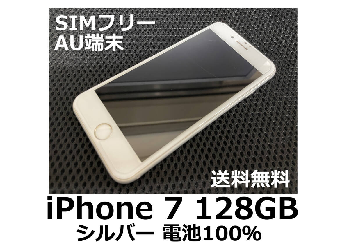 8/31まで iPhone7 au 128GB Apple iPhone 7 128GB au 価格比較 - 価格.com
