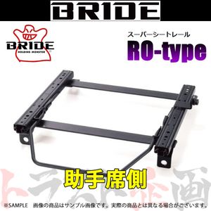 BRIDE ブリッド シートレール スカイライン R34/HR34/ER34 1998/5-2001/5 助手席側 (ROタ