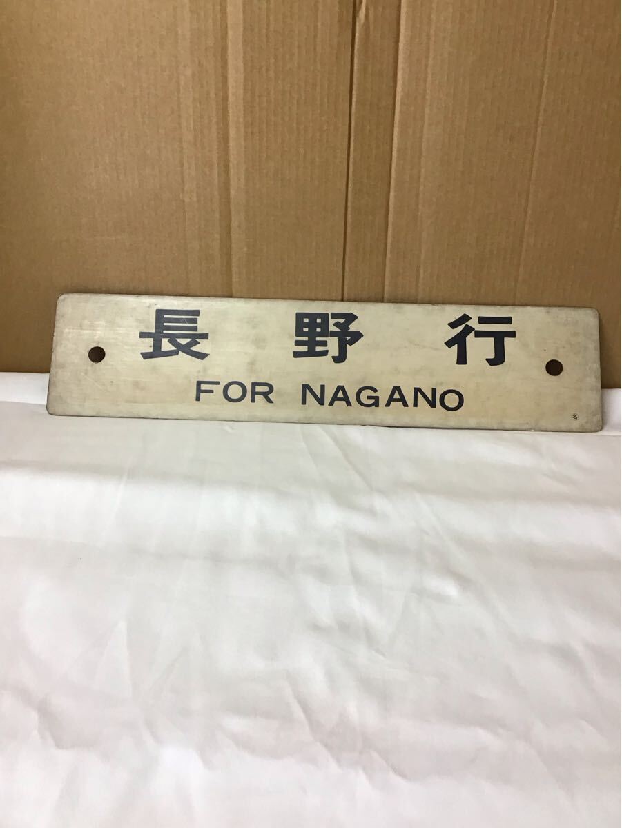 長野行／名古屋行 名古屋行き 名古屋行 長野発名古屋行きの新幹線