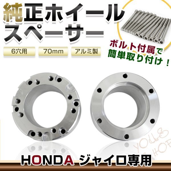低価，爆買い 登録書類付 ジャイロキャノピー ジャイロX ジャイロUP ワイドトレッドスペーサー 70mm ミニカー登録 純正ホイール 6H PCD120/4H PCD110/100(リア)｜売買されたオークション情報、yahooの商品情報をア ホンダ用