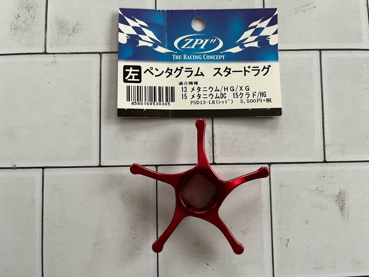 ZPI ペンタグラム スタードラグ 右巻き REVO CMD01-G MCR01-G ／管理