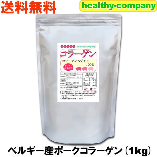 コラーゲン 1kg コラーゲンペプチド100% 送料無料_1