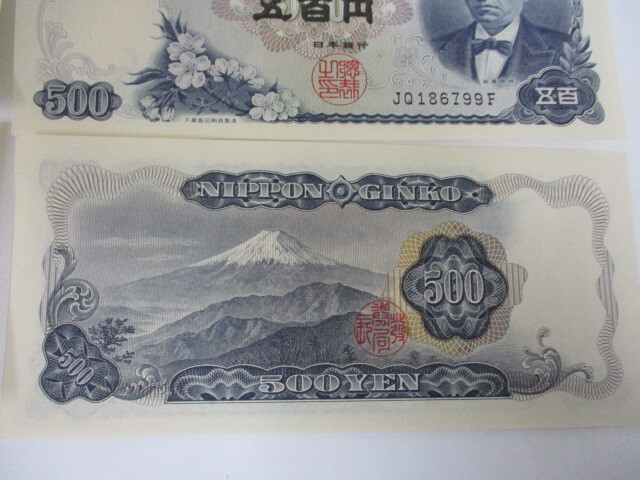 旧紙幣 500円札 岩倉具視 C号 未使用ピン札 41枚セット 旧