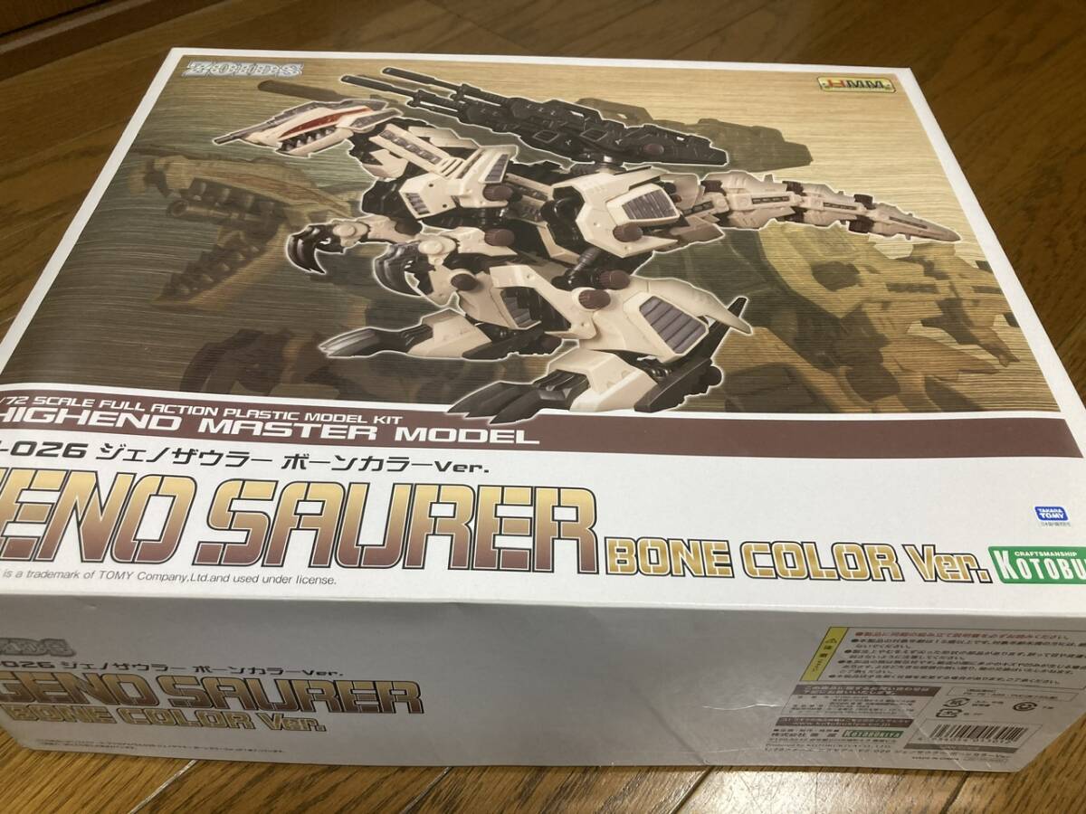 ゾイド HMM ジェノザウラー ボーンカラー_1