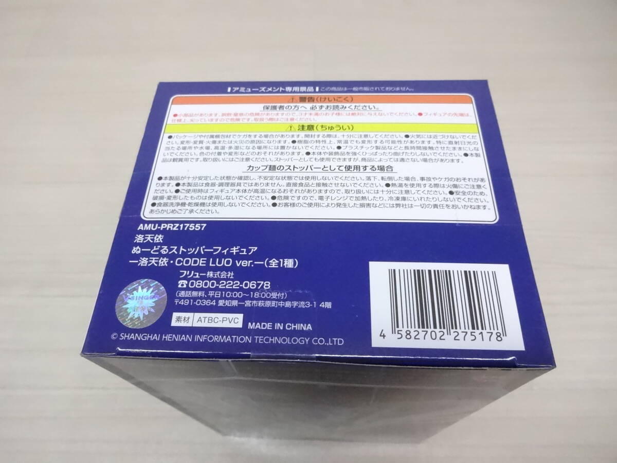 08/H610★洛天依　 ぬーどるストッパーフィギュア-洛天依・CODE LUO ver.-★プライズ★未開封_6