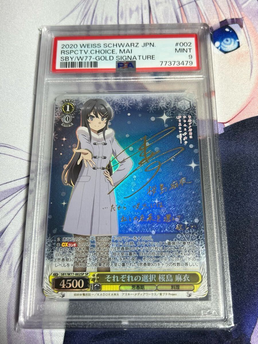 それぞれの選択 桜島麻衣 SP サイン PSA9 ヴァイスシュヴァルツ 青ブタ