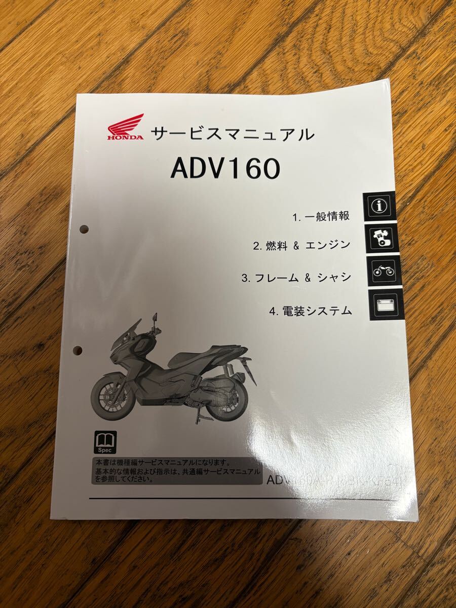 サービスマニュアル ADV160 HONDA ADV160
