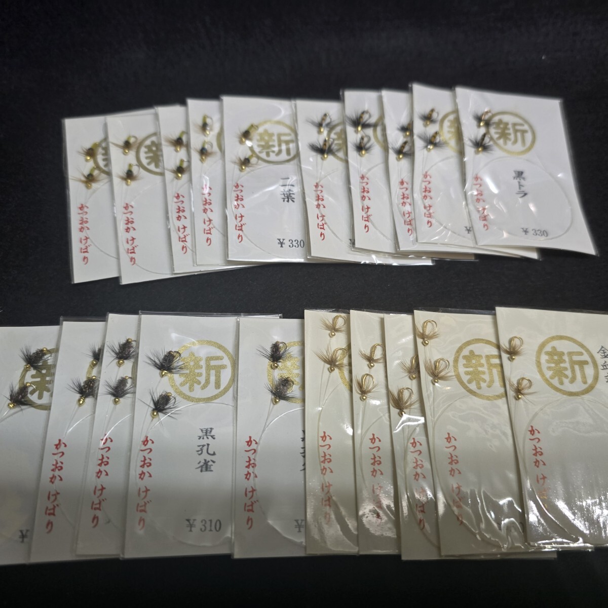 勝岡 毛鉤4種計20点まとめて 鮎_1