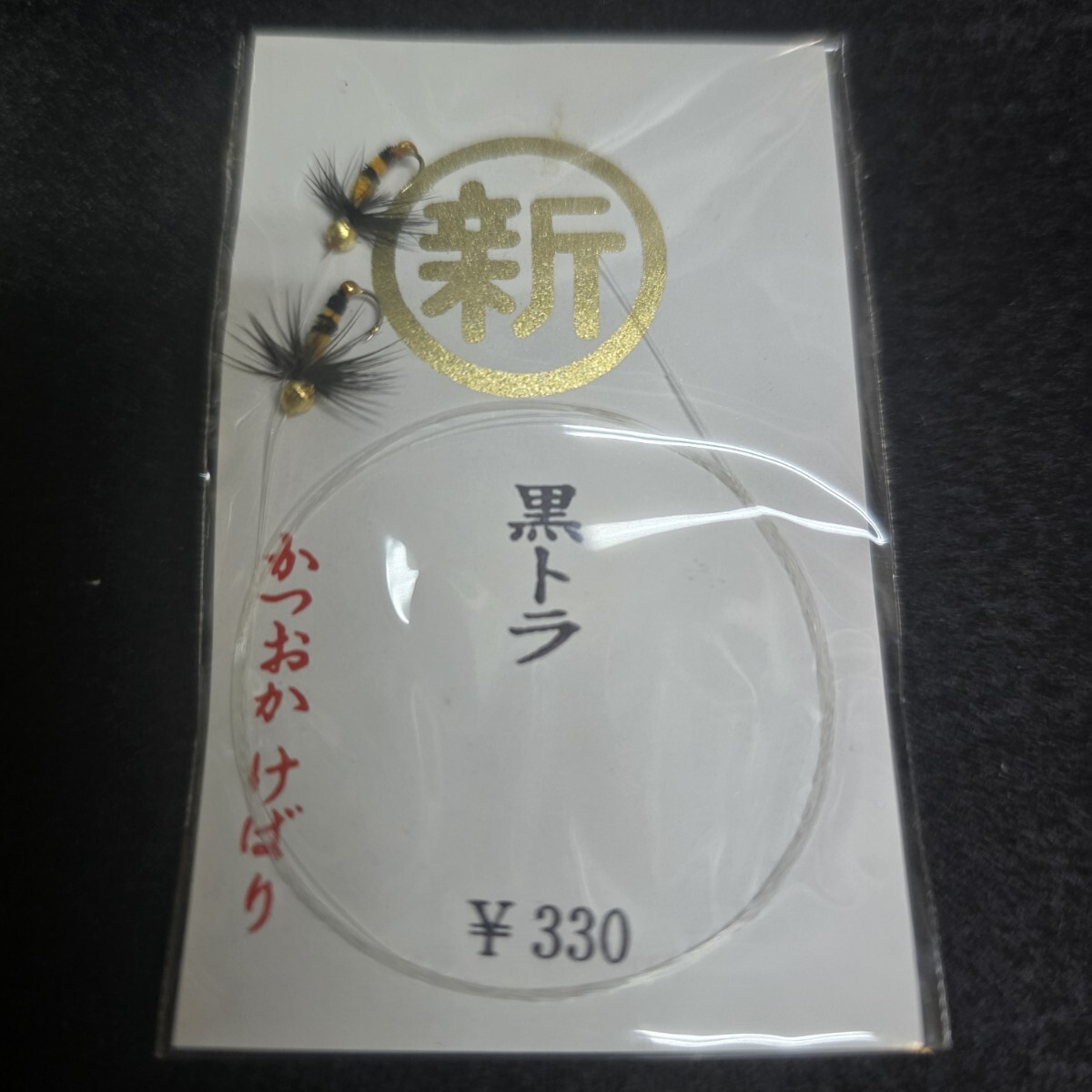 勝岡 毛鉤4種計20点まとめて 鮎_3