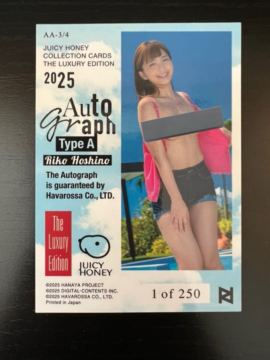 星乃莉子 250枚限定 直筆サイン カード ジューシーハニーjuicy honeyラグジュアリー luxury_2