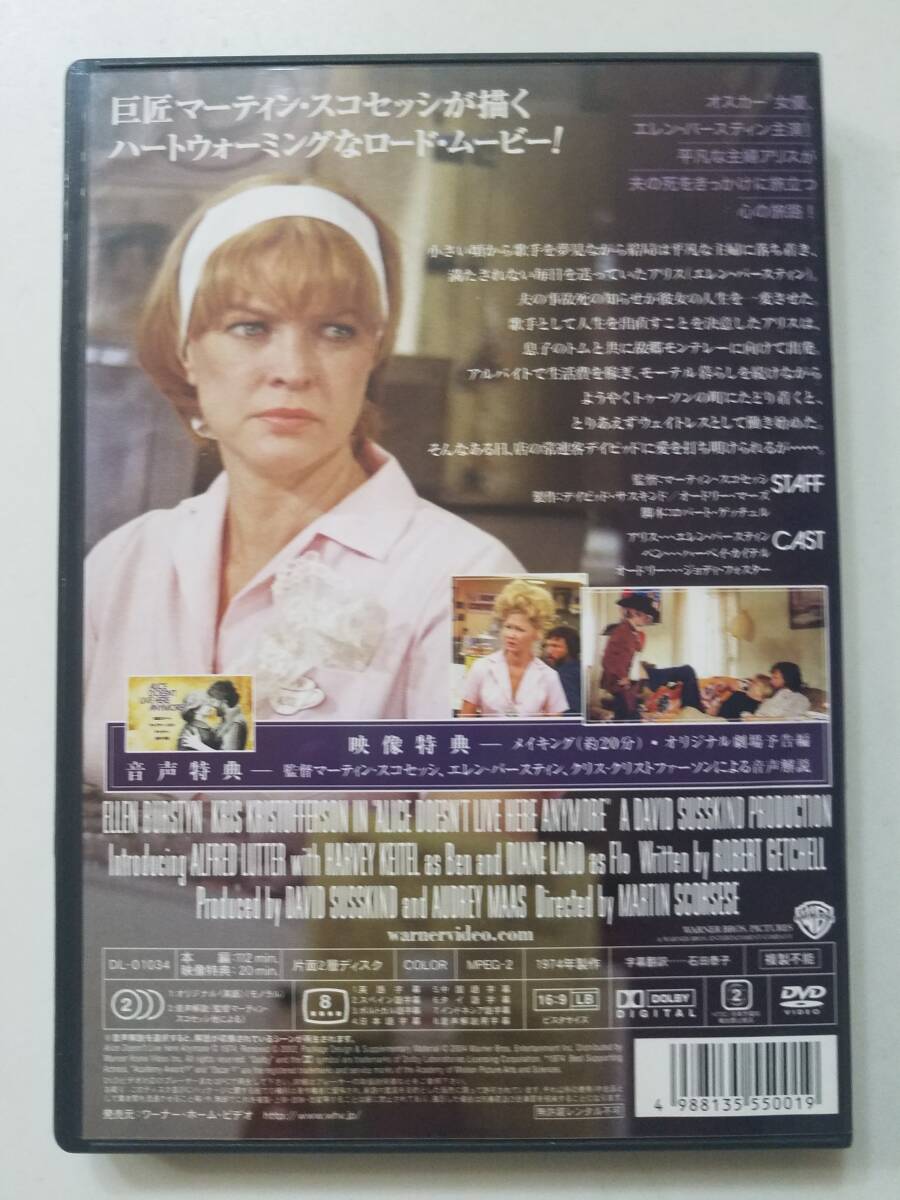 【中古DVD アリスの恋 エレン・バースティン クリス・クリストファーソン ハーベイ・カイテル マーティン・スコセッシ】_2
