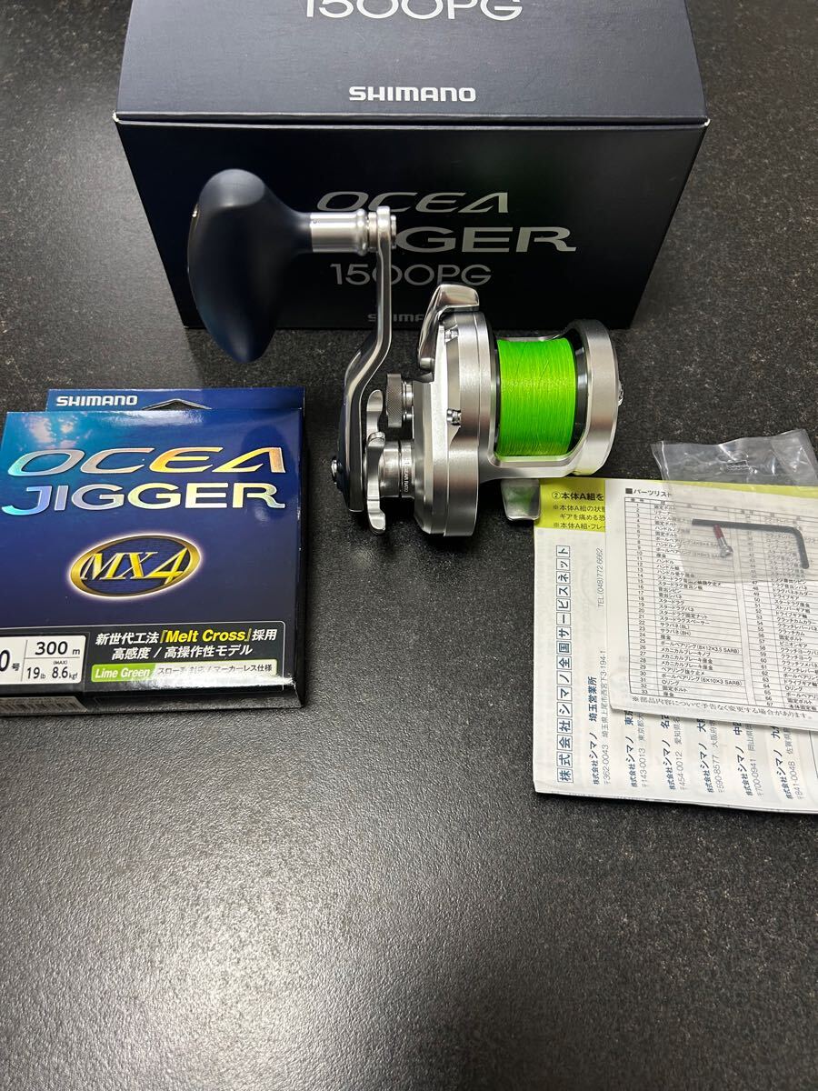 ほぼ未使用！17オシアジガー1500PG 1号300m付き！ シマノ_4