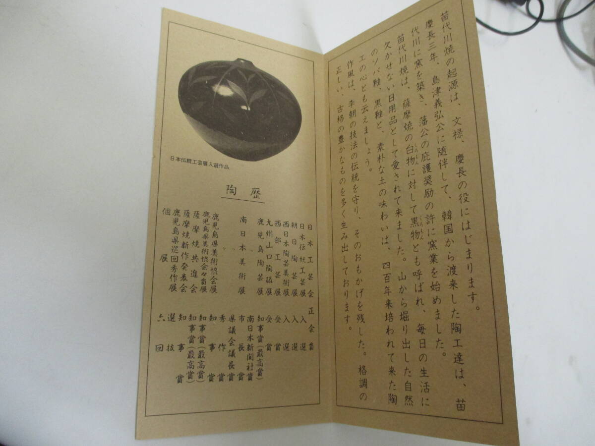 ☆#36946 【長期保管品】苗代川焼 そば紬小壺 荒木陶窯 荒木幹二郎