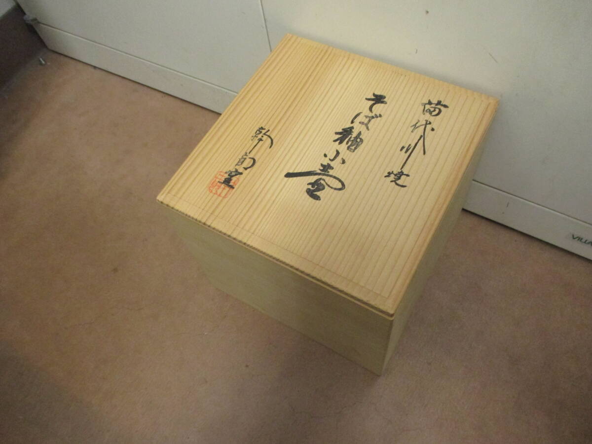 ☆#36946 【長期保管品】苗代川焼 そば紬小壺 荒木陶窯 荒木幹二郎