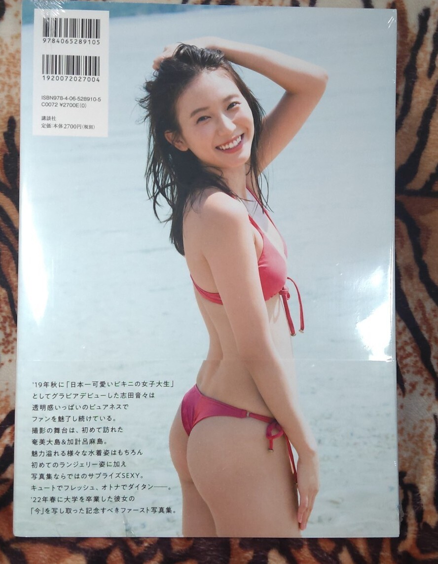 未開封☆ｎｅｎｅ まるっとぜんぶ 志田音々ファースト写真集_2