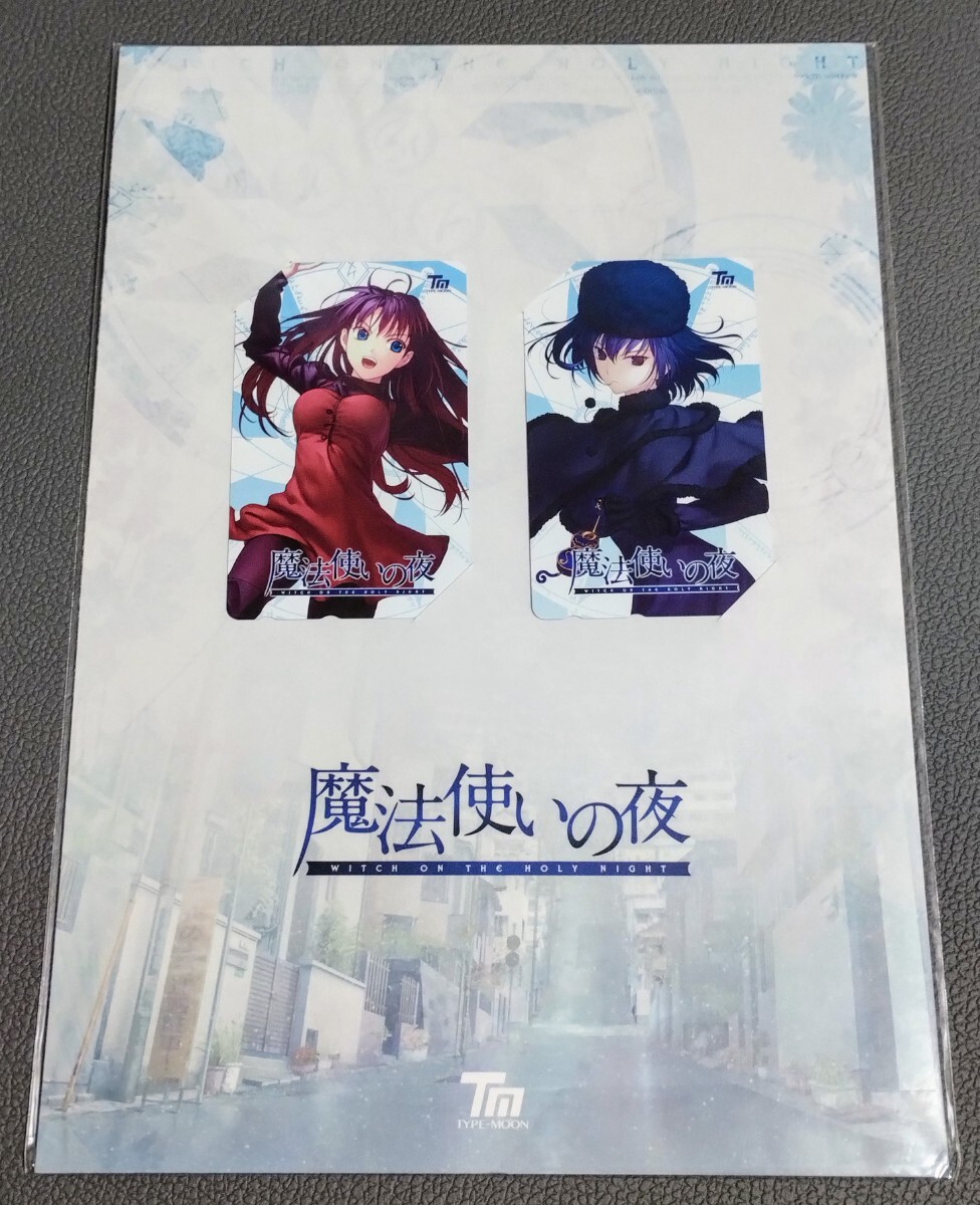 魔法使いの夜 蒼崎青子&久遠寺有珠 テレカ2枚セット 台紙+下敷き付き
