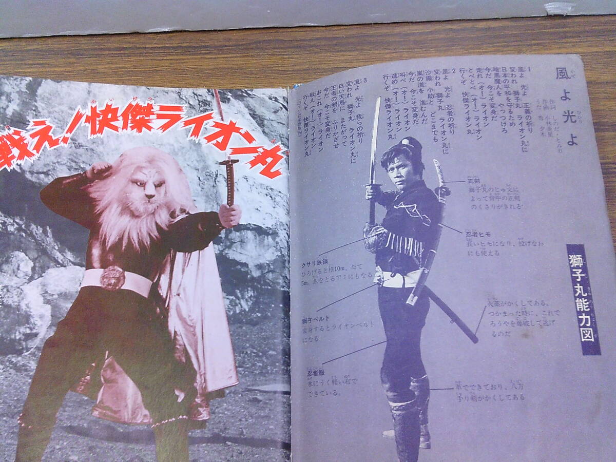 y80【絵本/朝日ソノラマ】「快傑ライオン丸怪人大画報」ソノシート欠/函付_4