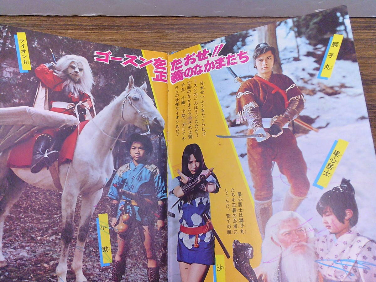 y80【絵本/朝日ソノラマ】「快傑ライオン丸怪人大画報」ソノシート欠/函付_5