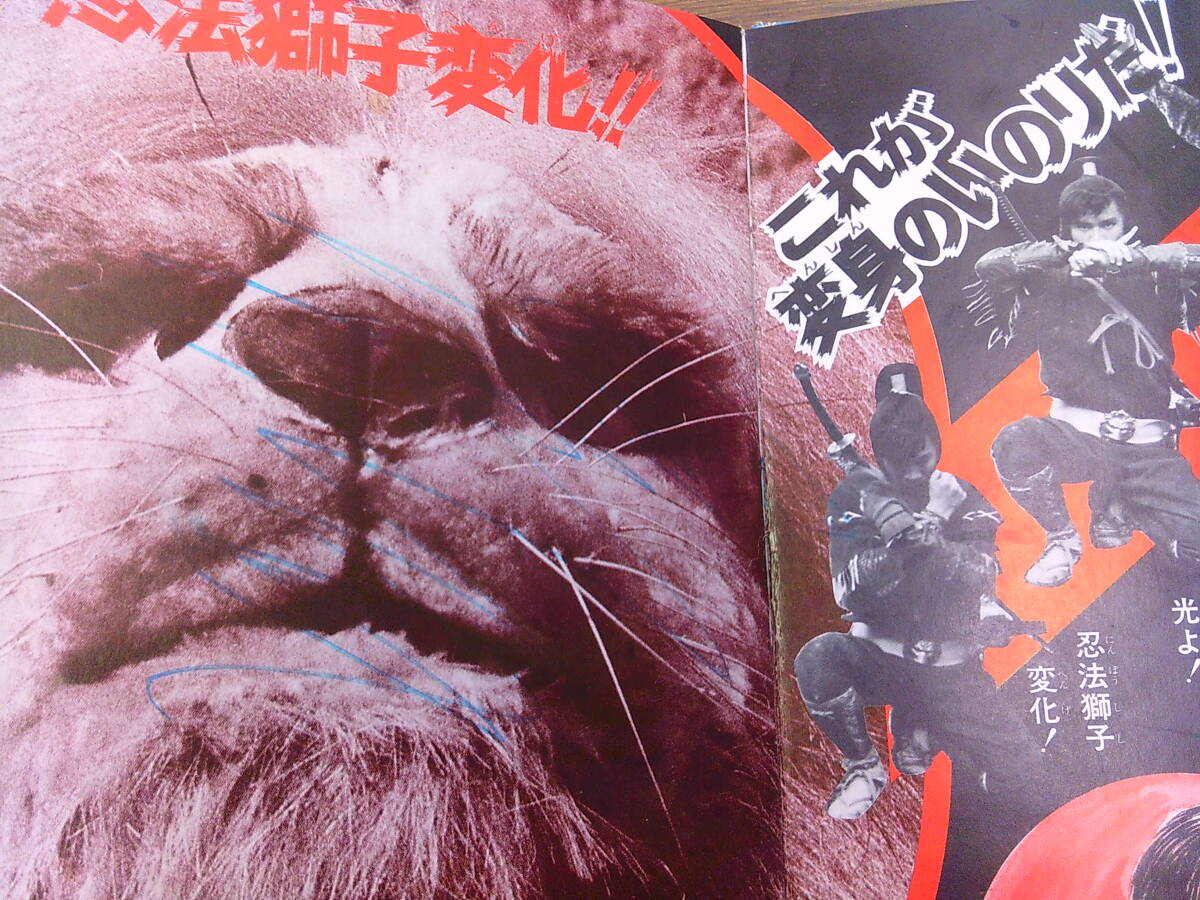 y80【絵本/朝日ソノラマ】「快傑ライオン丸怪人大画報」ソノシート欠/函付_7