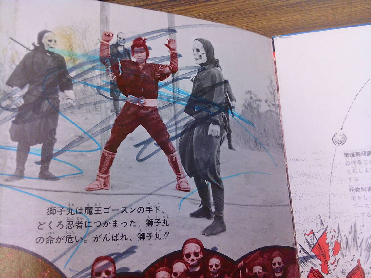 y80【絵本/朝日ソノラマ】「快傑ライオン丸怪人大画報」ソノシート欠/函付_8