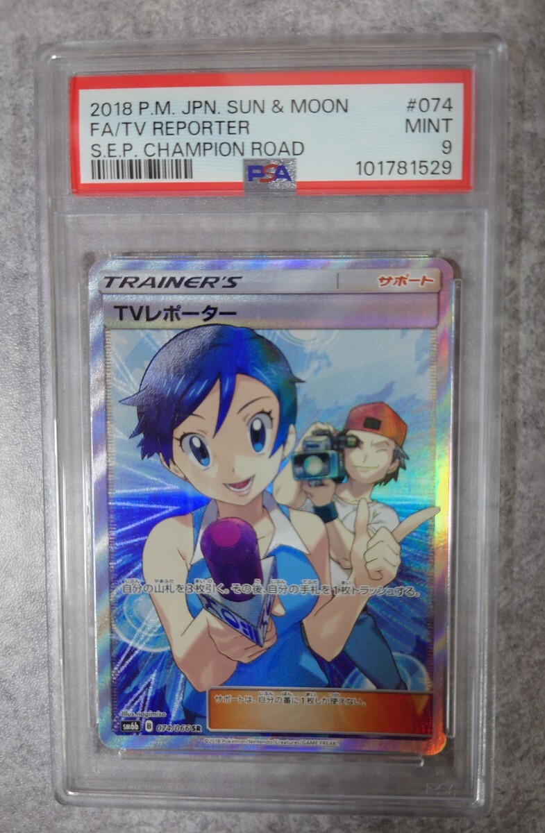 PSA9】TVレポーター SR[SM6b 074/066](強化拡張パック「チャンピオン