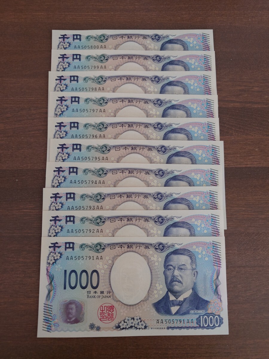 AA-AA券 AA aa 1000円 北里柴三郎　新紙幣1000円札　連番_1