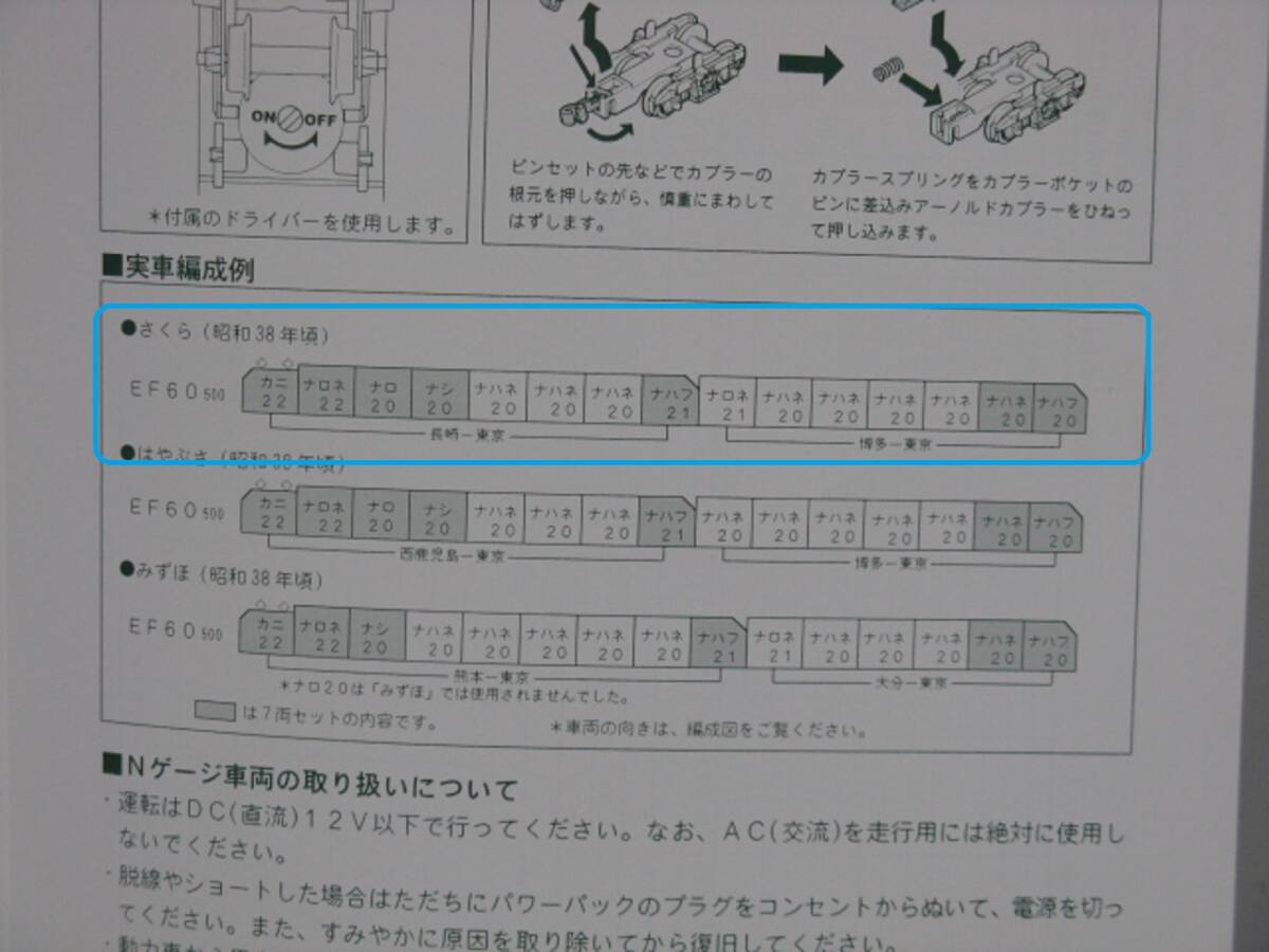 #1344 KATO 20系 さくら編成 １５両_4