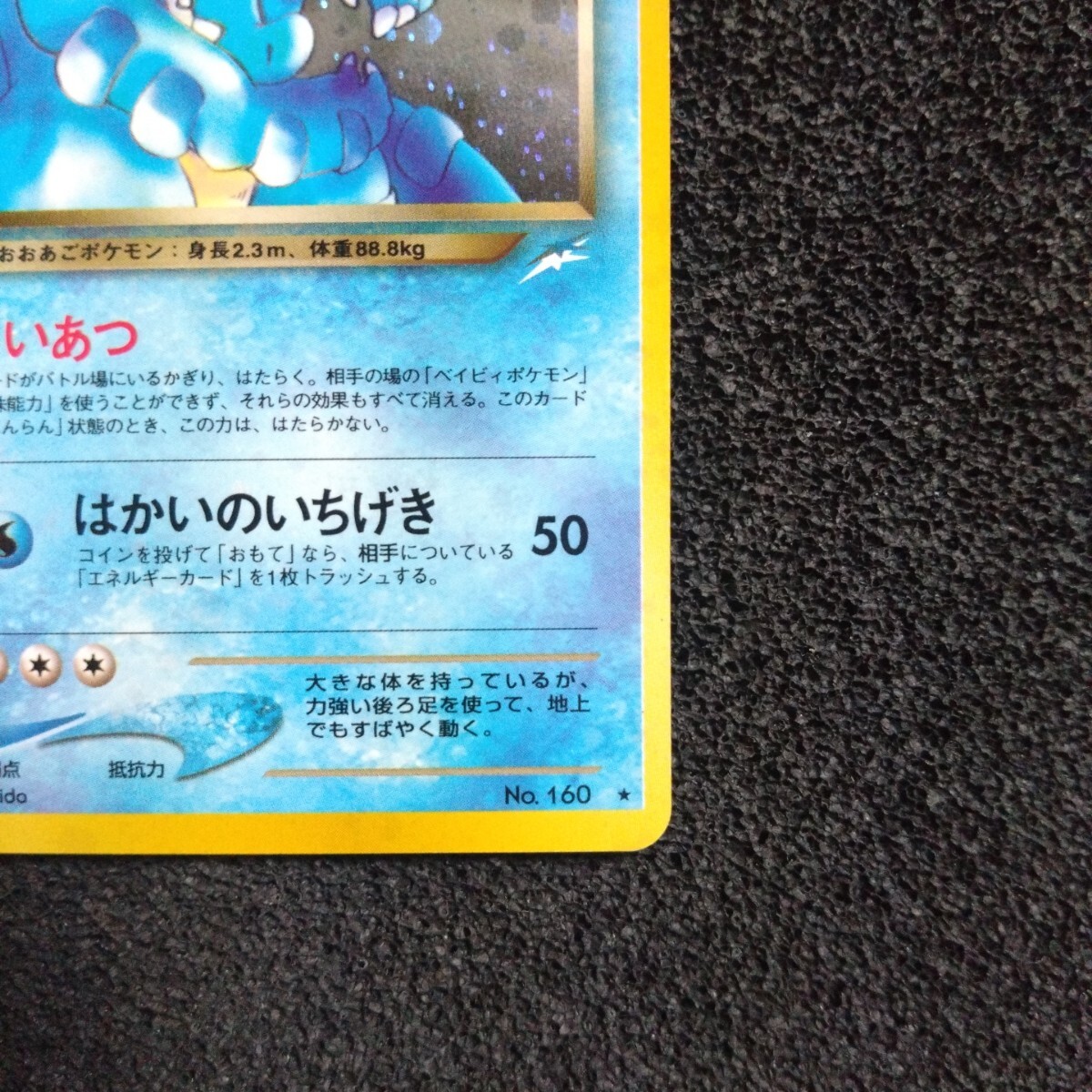 ポケモンカードneo 第4弾 わるいオーダイル ☆ キラ 旧裏(シングル