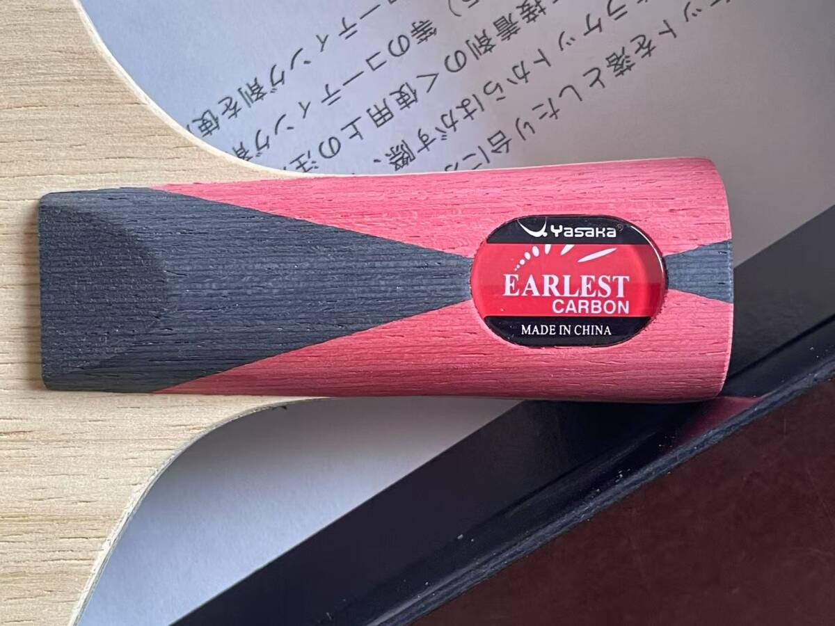 未使用 開封撮影のみ ヤサカ中ペン アーレストカーボン Yasaka EARLEST CARBON YR-86 中国式_6