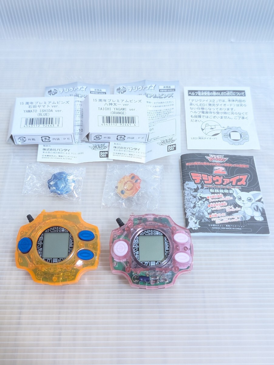 デジヴァイス 2個 当時物 デジモンアドベンチャー BANDAI 八神太一カラー DIGIMON 15周年プレミアムピンズ 説明書 ヒカリカラー 非売品_2