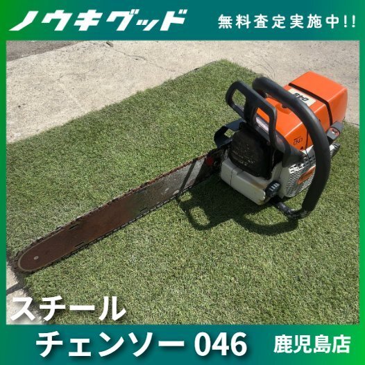 ◇売切り◇スチール エンジンチェーンソー 046 混合 ジャンク 部品取り 