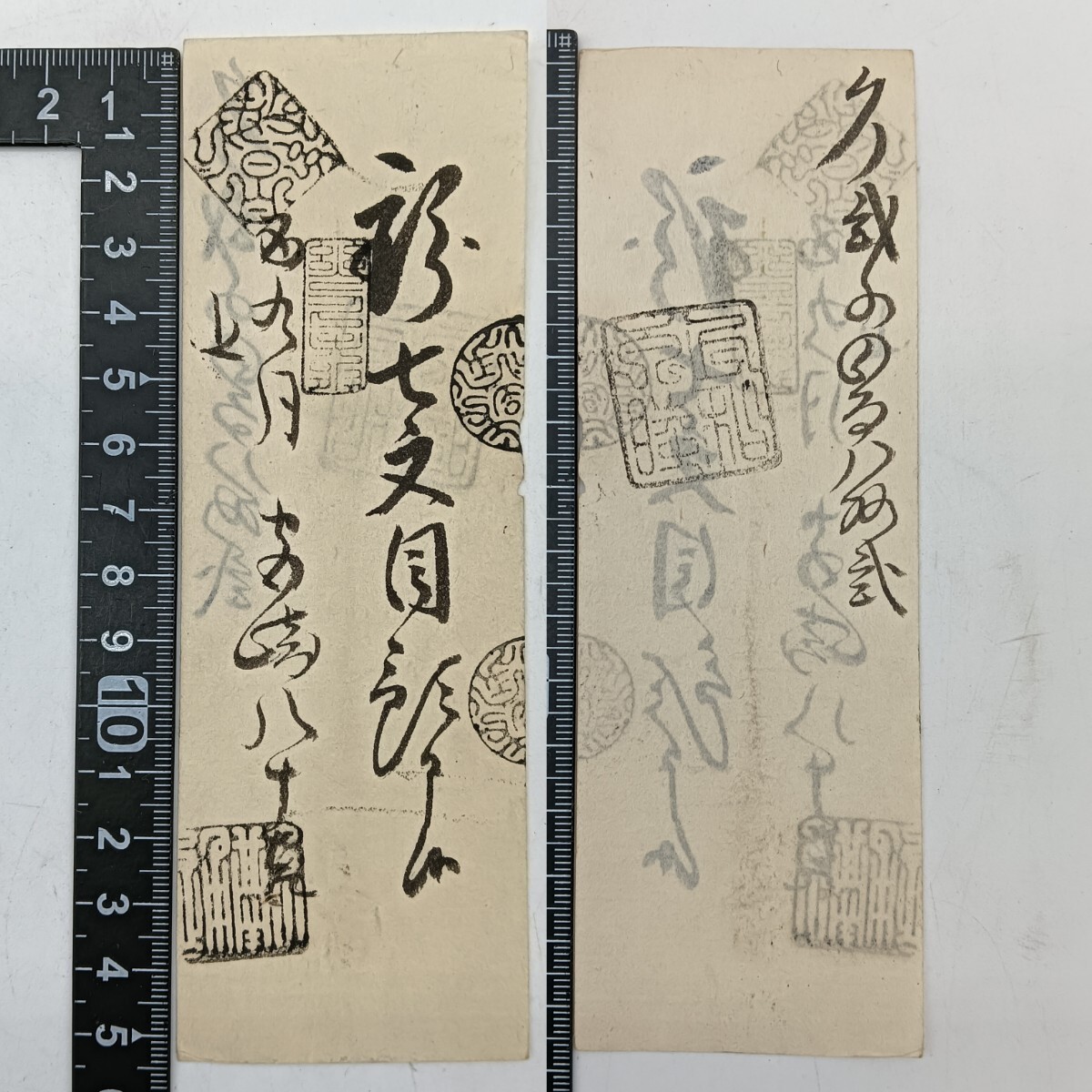 A2616】明治時代 古札 藩札 私札 陸奥 弘前藩 銭七文目 宮崎八十吉