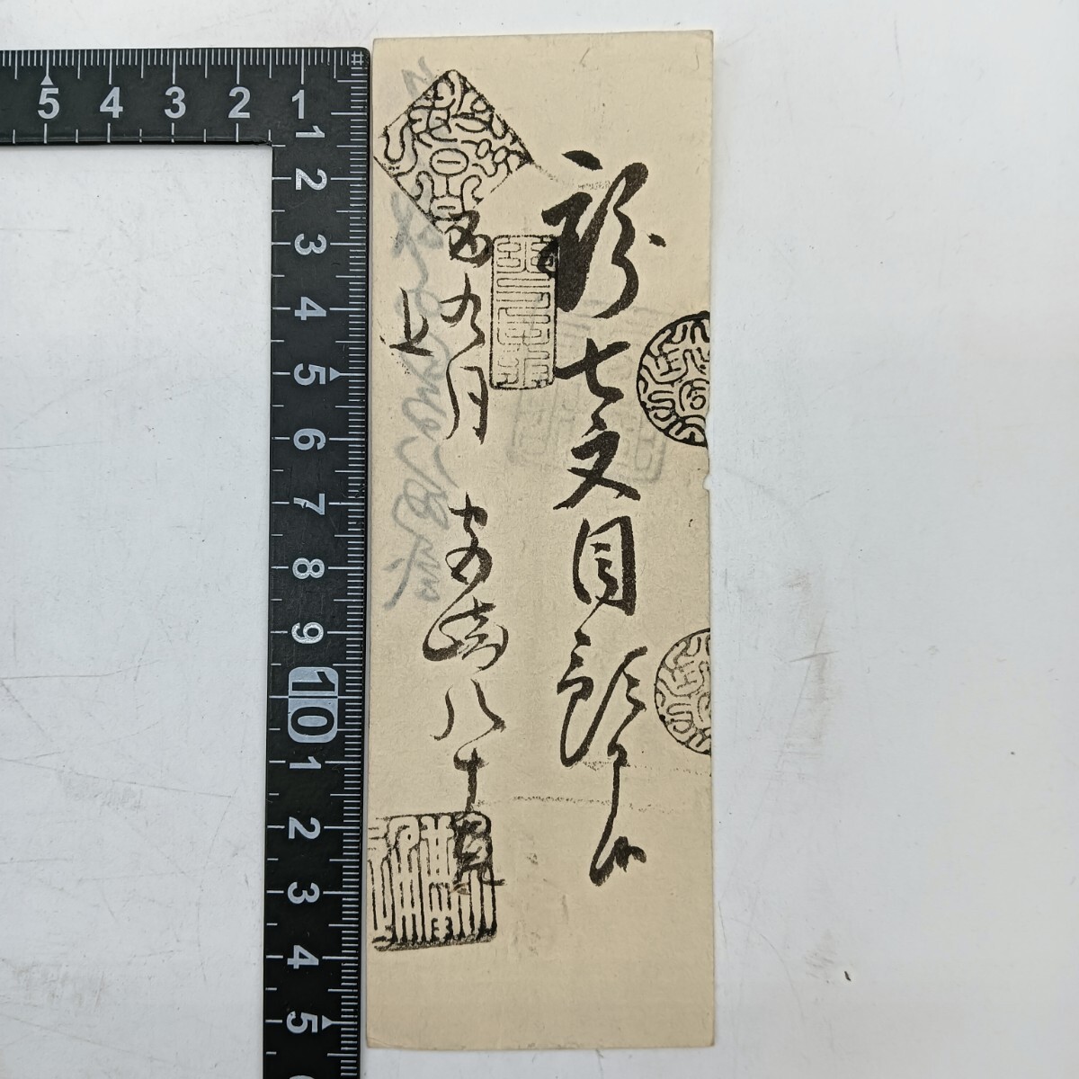 A2616】明治時代 古札 藩札 私札 陸奥 弘前藩 銭七文目 宮崎八十吉