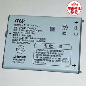 モバイル市場☆au★純正電池パック☆FJI13UAA★ISW13F,FJL21☆中古★バッテリー☆CA54310