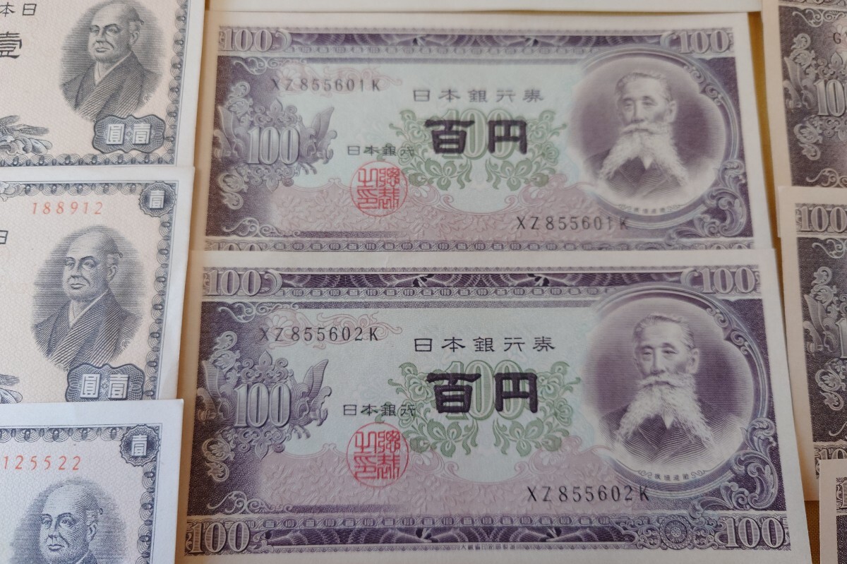 古紙幣 4次 計121枚 古銭まとめ 劣品からピン札まで 古紙幣 4次 計121