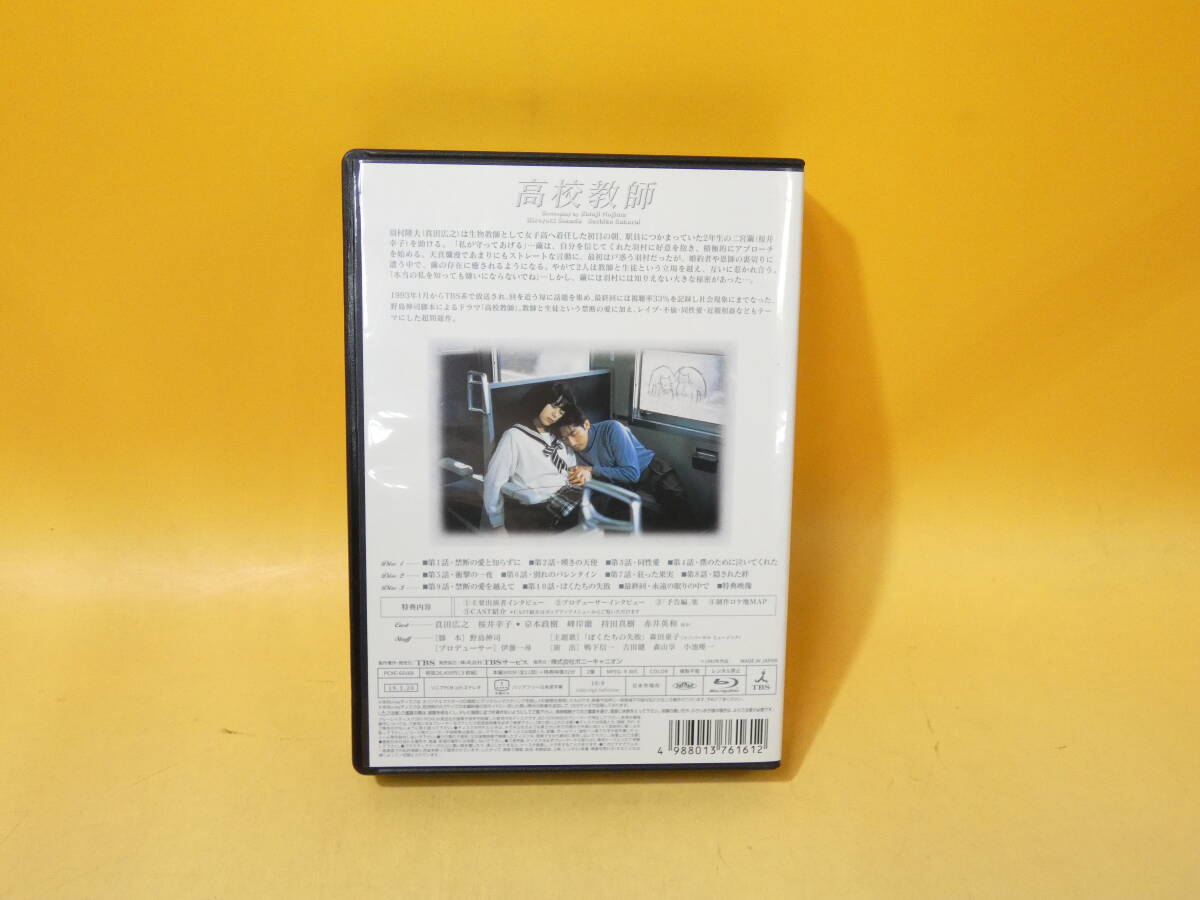 【中古】TBS　高校教師　ディスク3枚　真田広之　桜井幸子　野島伸司脚本　【Blu-ray】B1　S1036_4