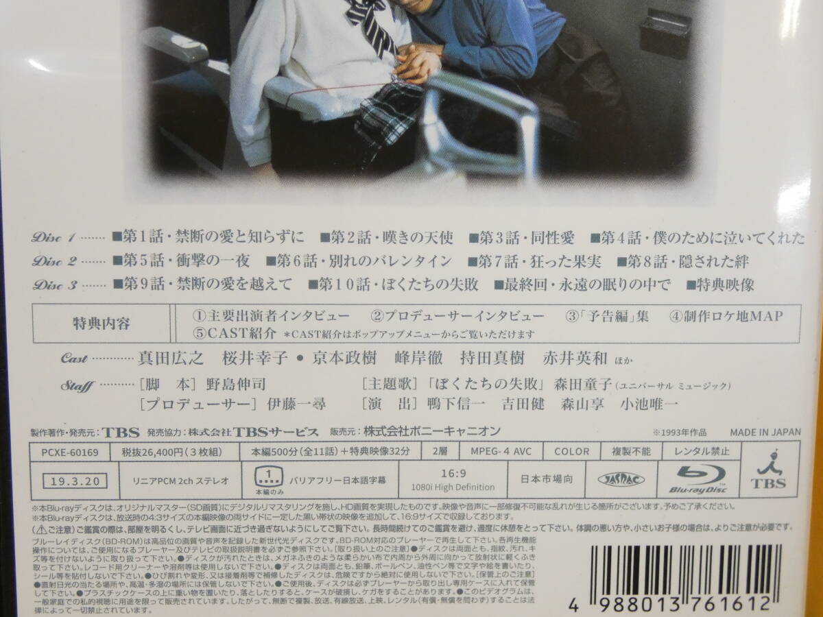 【中古】TBS　高校教師　ディスク3枚　真田広之　桜井幸子　野島伸司脚本　【Blu-ray】B1　S1036_5