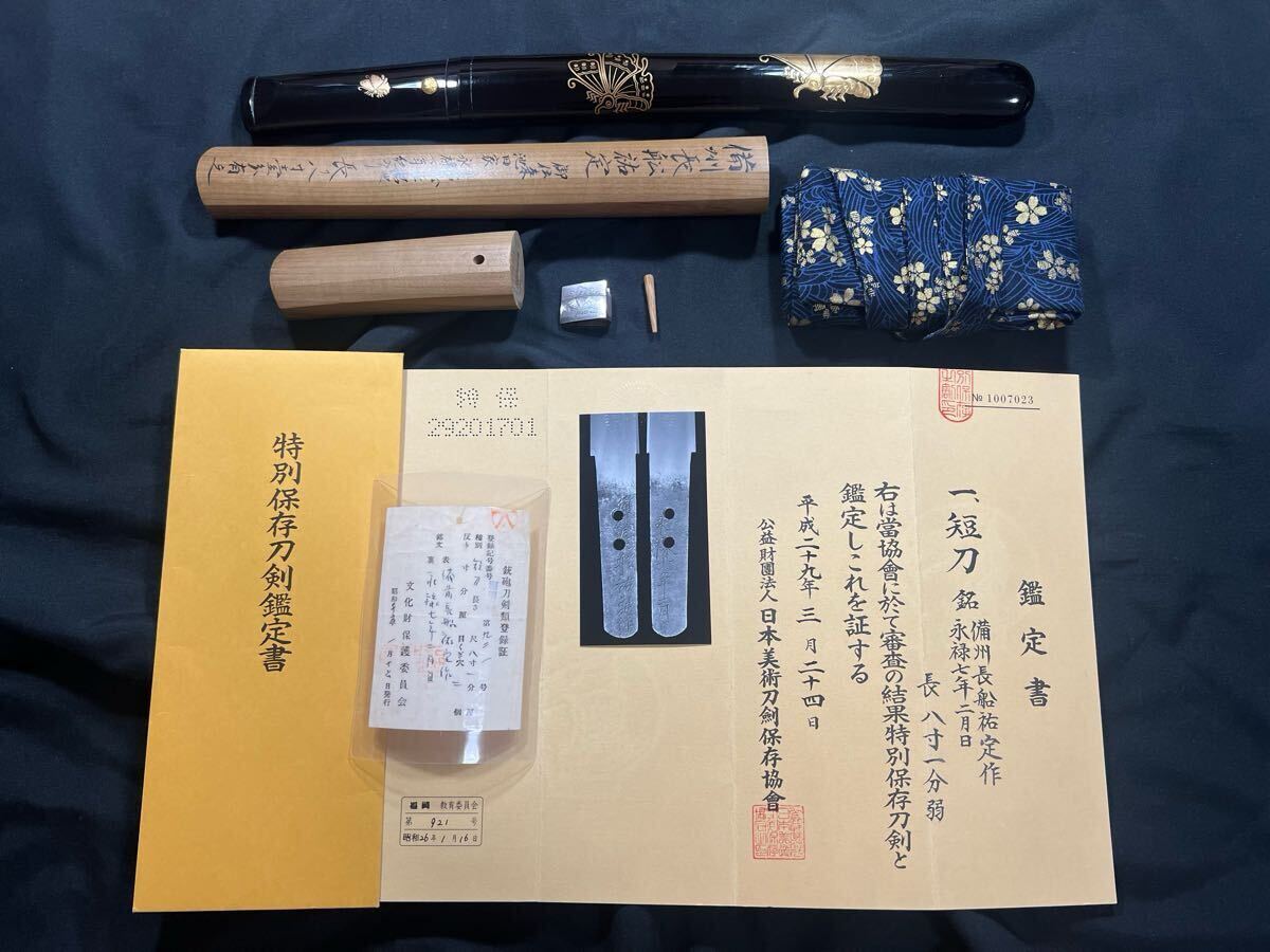 重要刀剣候補 特別保存刀剣 短刀 備州長船祐定作 永禄七年二月日 池田家伝来 大名登録 健全無比な備前刀 日本刀 古刀_2