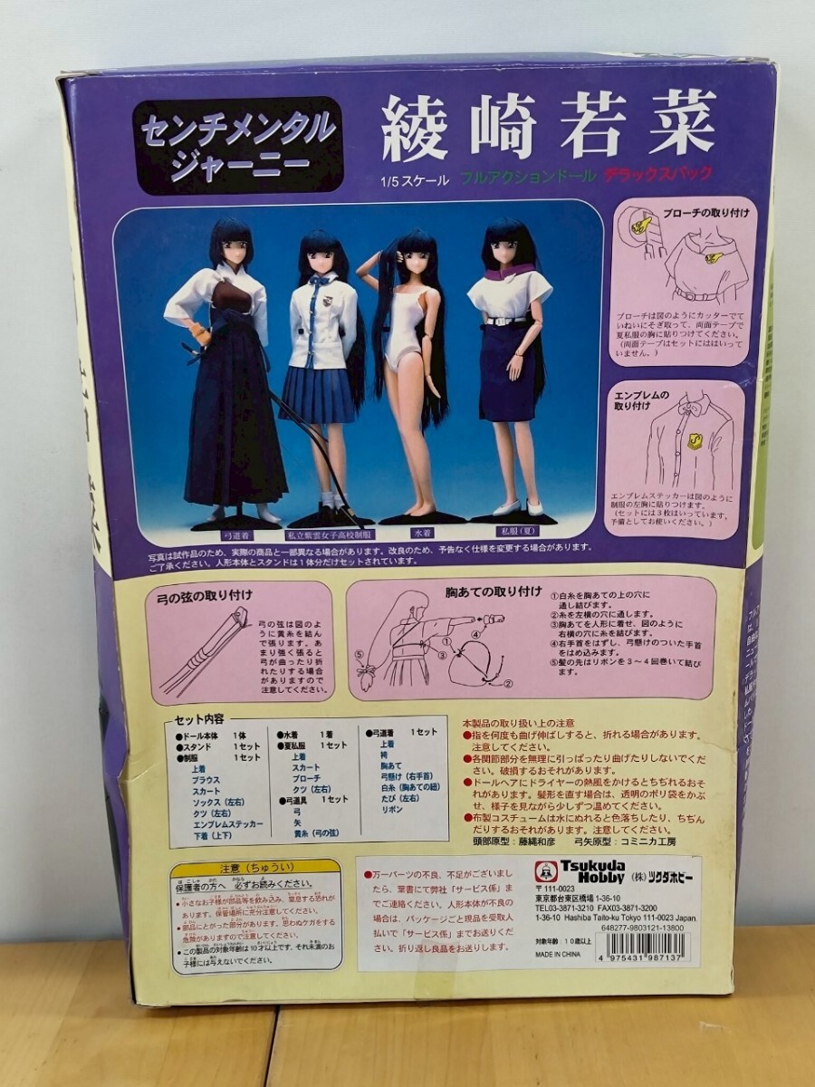 N616 ツクダホビー 綾崎若菜 デラックスパック センチメンタル