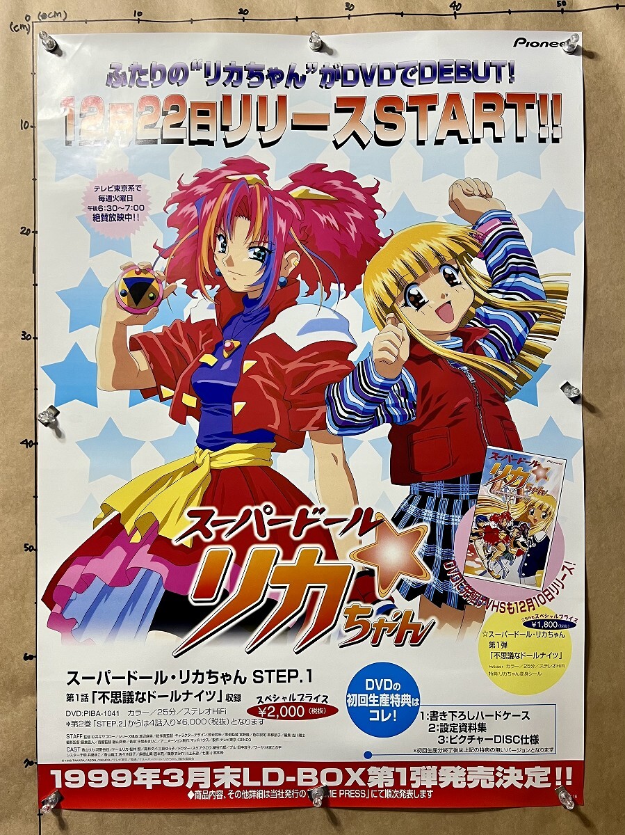 スーパードールリカちゃん DVDの値段と価格推移は？｜1件の売買データ